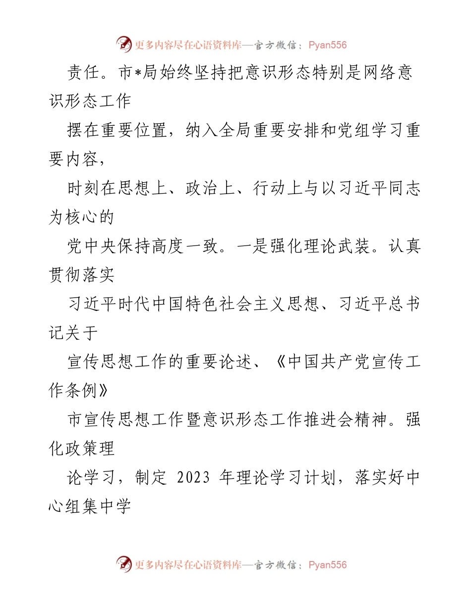 [自查报告] 2023年意识形态工作 - 2023年意识形态和网络意识形态工作责任制落实情况自查报告.docx_第2页