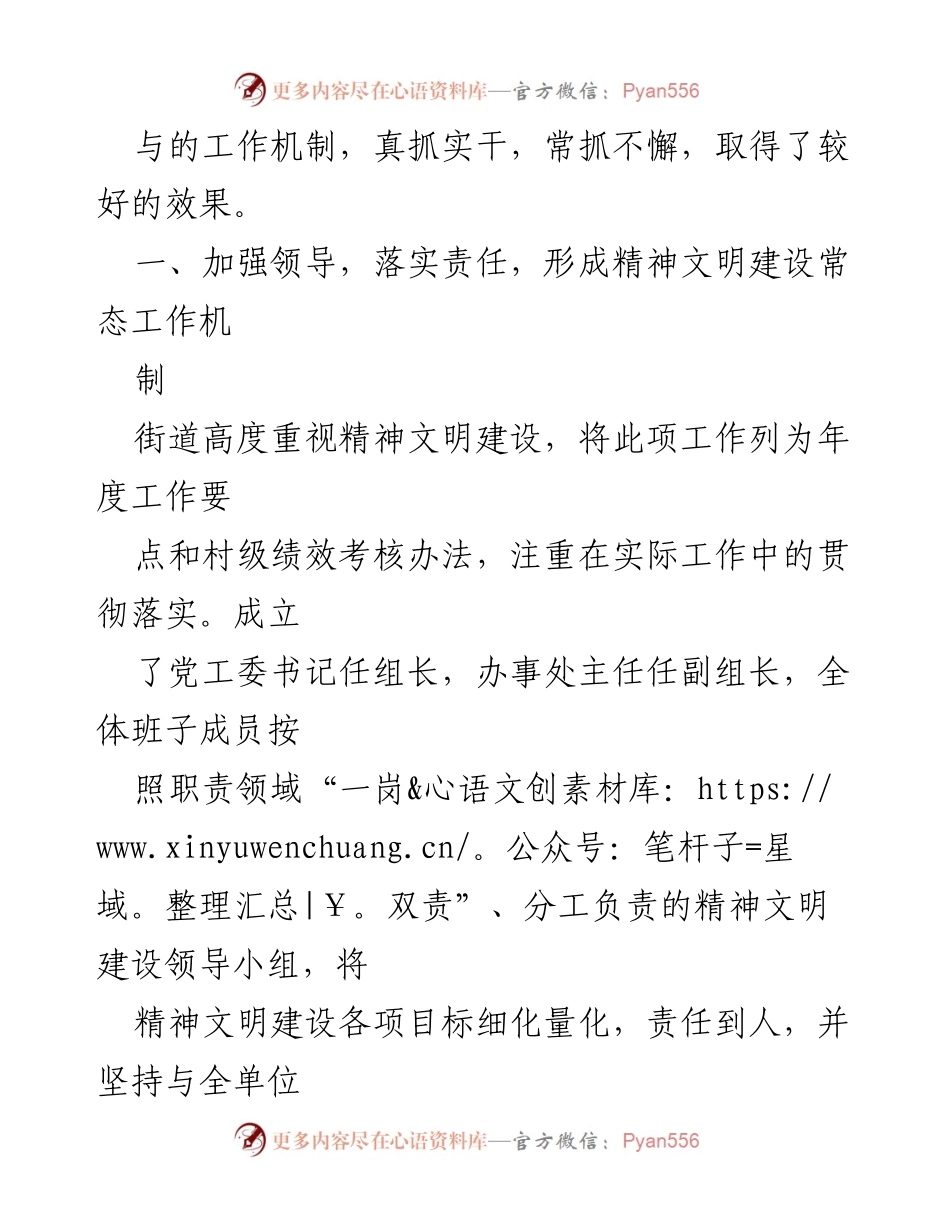 [情况汇报] 2021年上半年 - XXX街道精神文明建设工作总结.docx_第2页