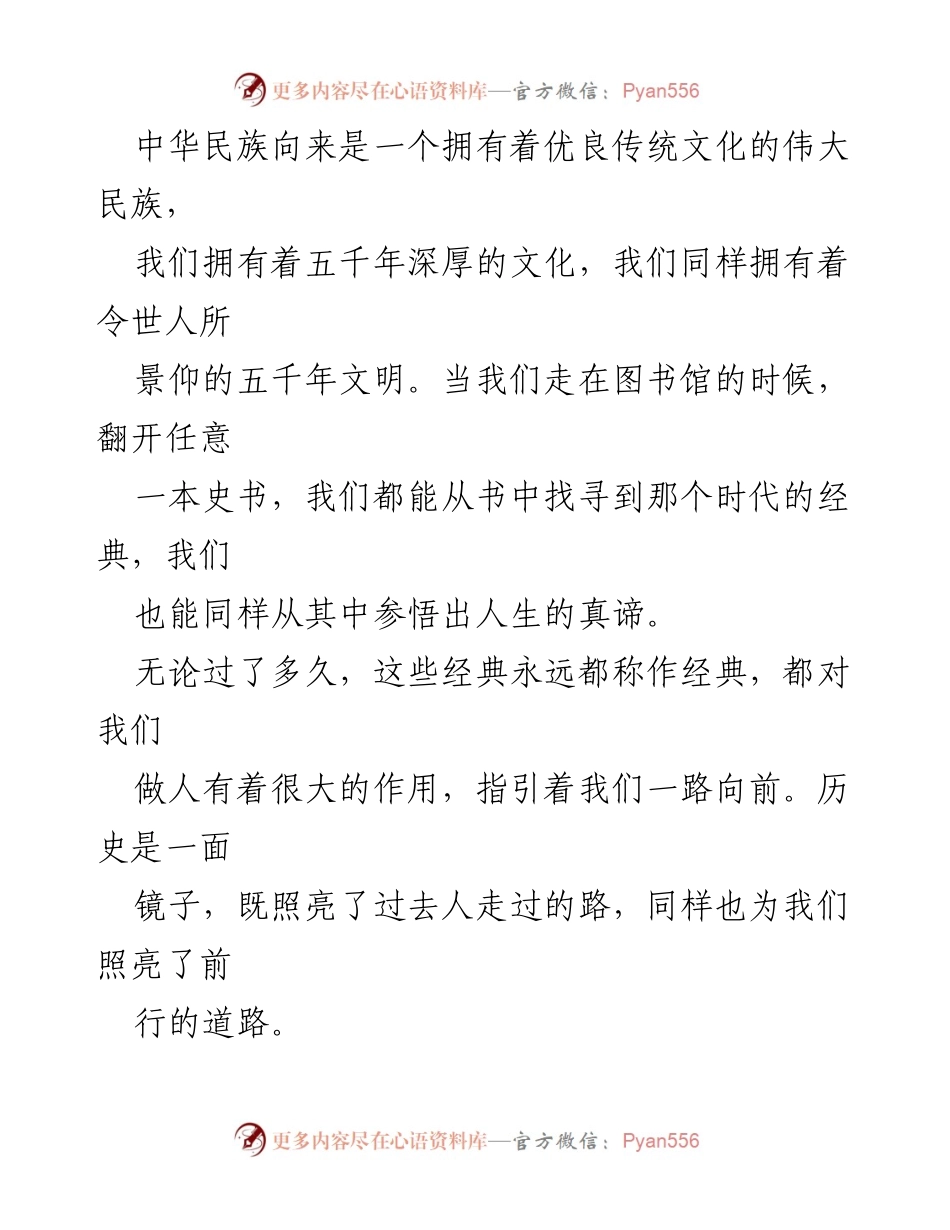 [演讲稿] 主题演讲比赛 - 以典为镜，照亮人生的智慧.docx_第2页