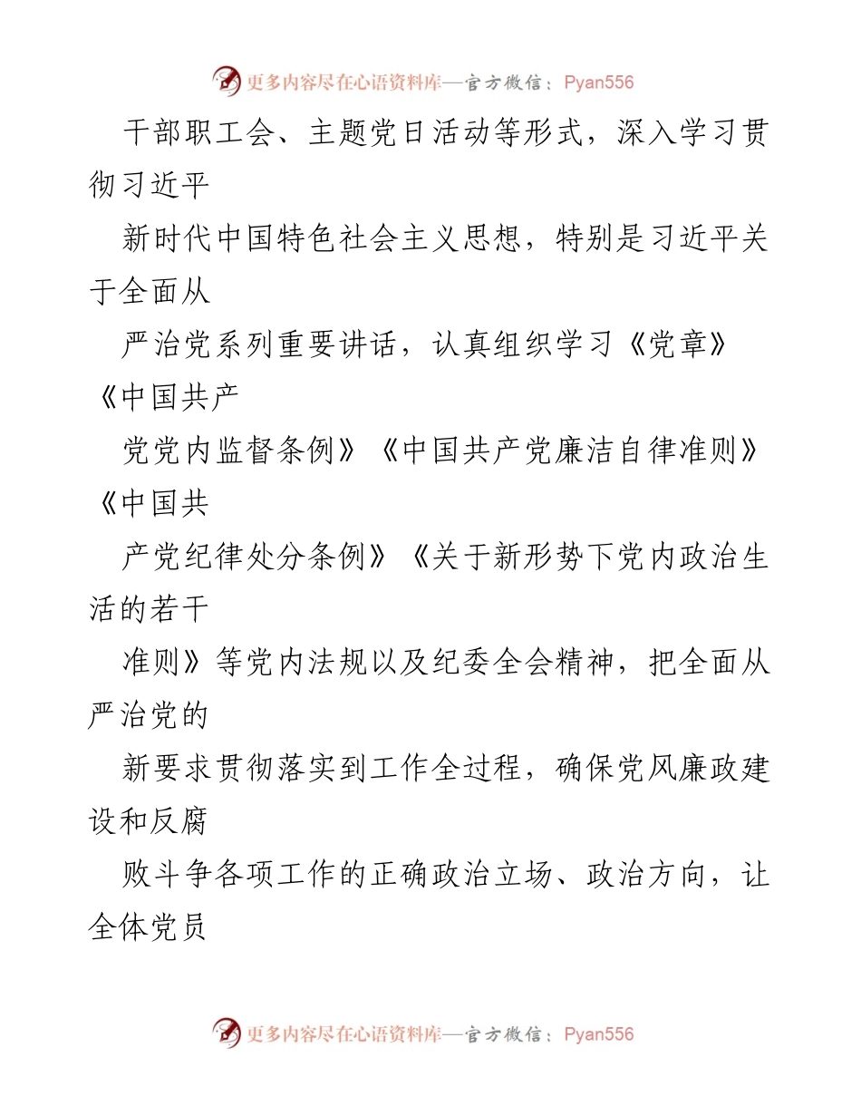 [情况报告] 党风廉政建设 - 2022年领导干部党风廉政建设责任制履行情况报告.docx_第2页