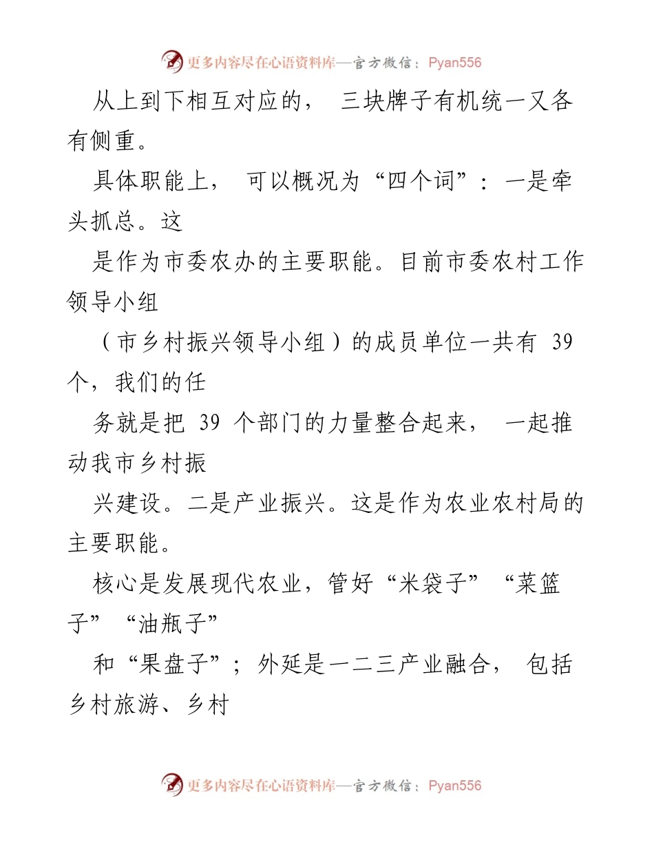 [情况汇报] 农业农村局工作推进 - 农业农村局长关于高质量发展的情况汇报.docx_第2页