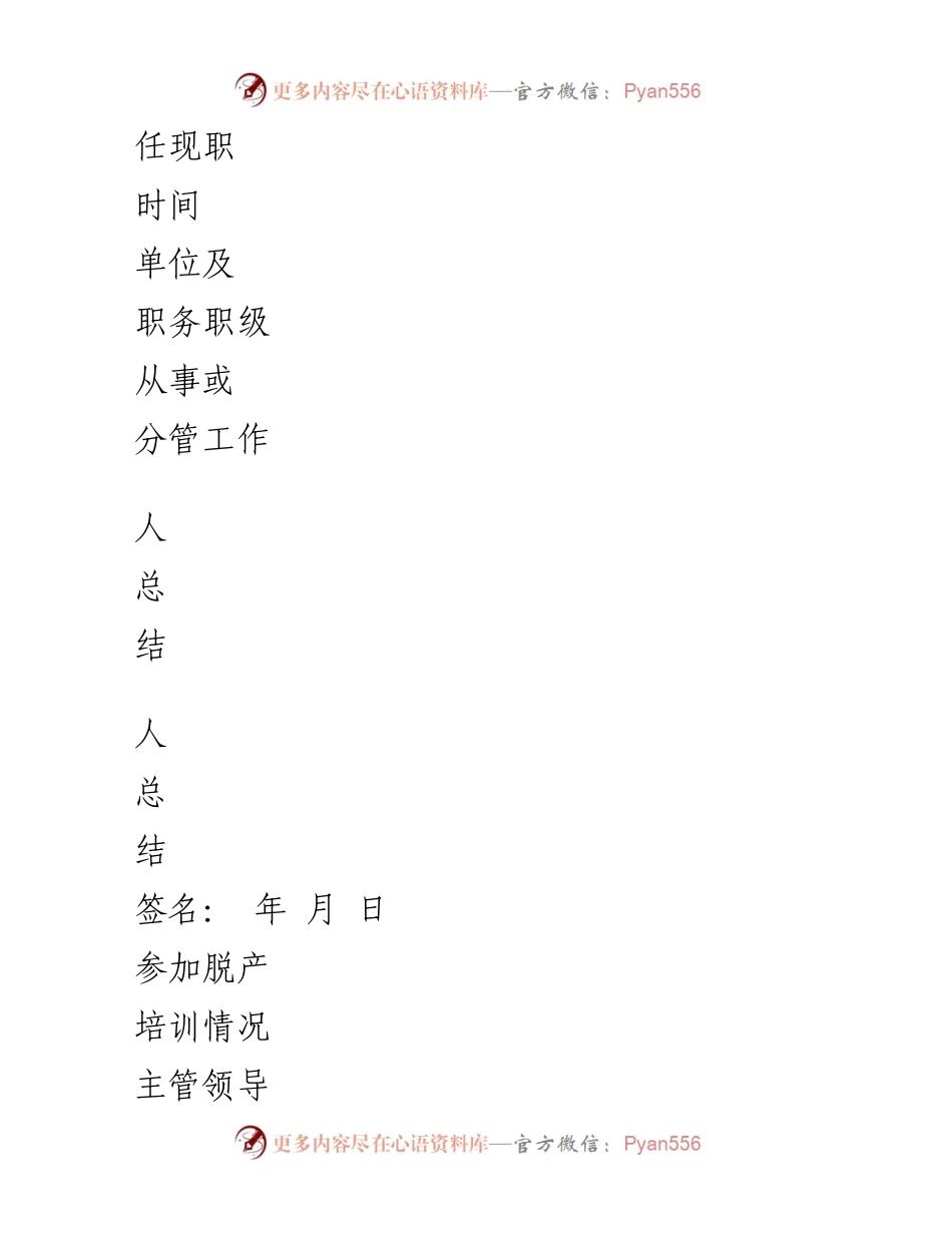 [考核报告] 机关工作人员年度考核登记表及平时考核记录总结.docx_第2页
