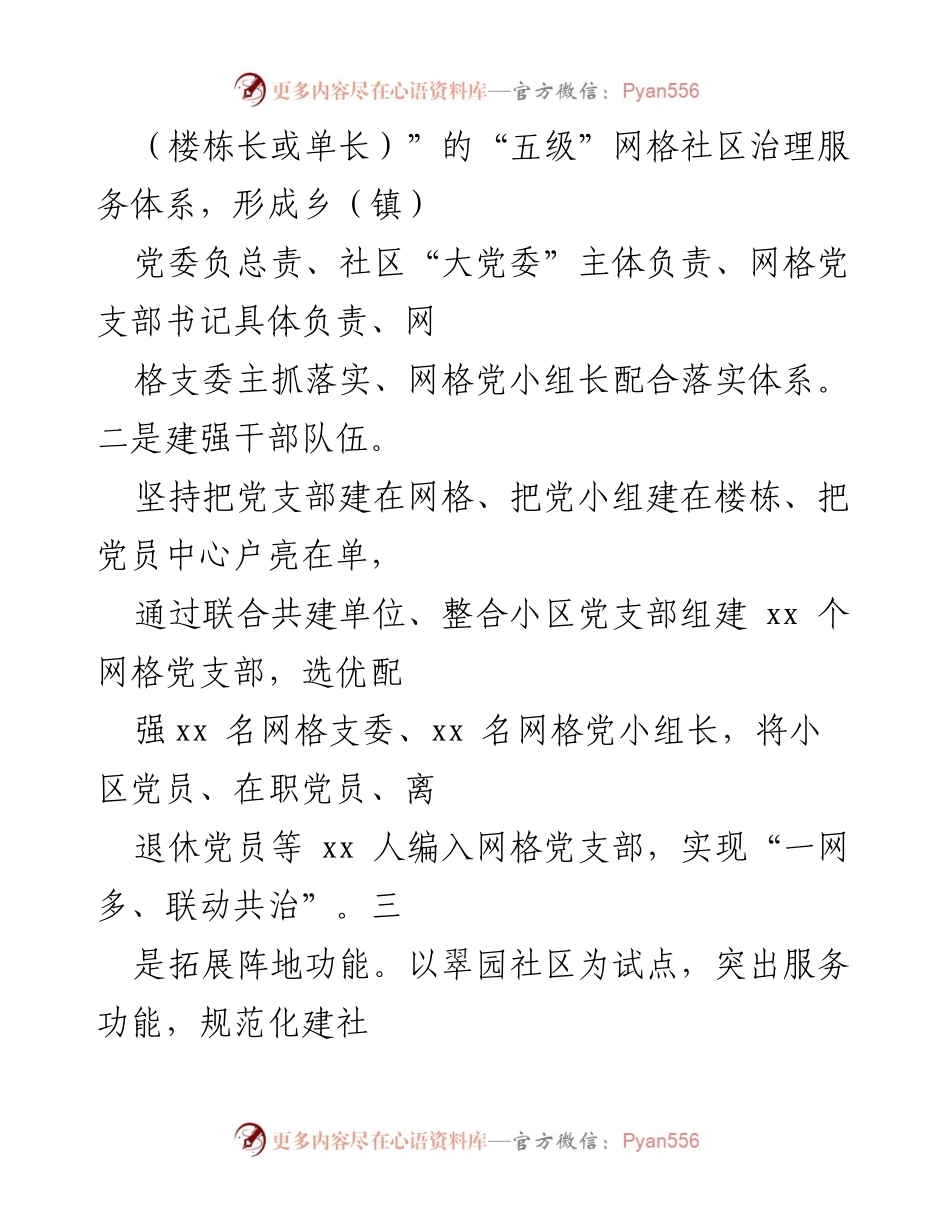 [经验材料] 乡镇党建 - 乡镇党建引领网格管理提升社区治理效能的实践探索.docx_第2页