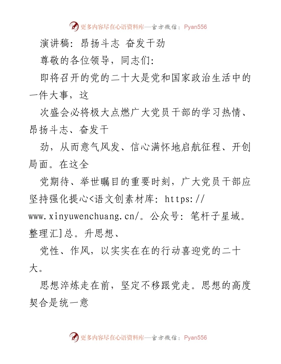 [演讲稿] 党的二十大动员大会 - 坚定信念，迎接党的二十大.docx_第1页