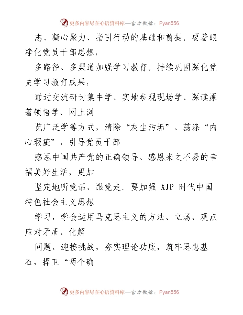 [演讲稿] 党的二十大动员大会 - 坚定信念，迎接党的二十大.docx_第2页
