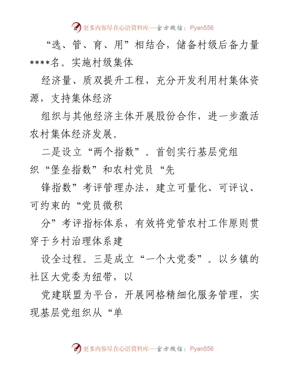 [经验材料] 乡村治理 - “三聚三促”构建乡村善治新格局.docx_第2页