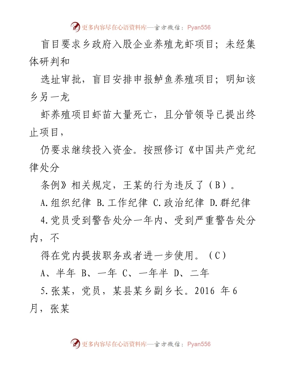 [模拟测试] 党内教育 - 2024年《中国共产党纪律处分条例》模拟测试题（三）.docx_第2页