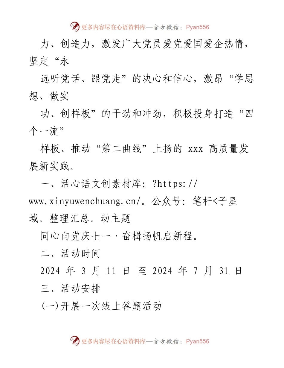 [活动方案] 迎七一活动 - 2024年七一庆祝活动方案汇编.docx_第2页