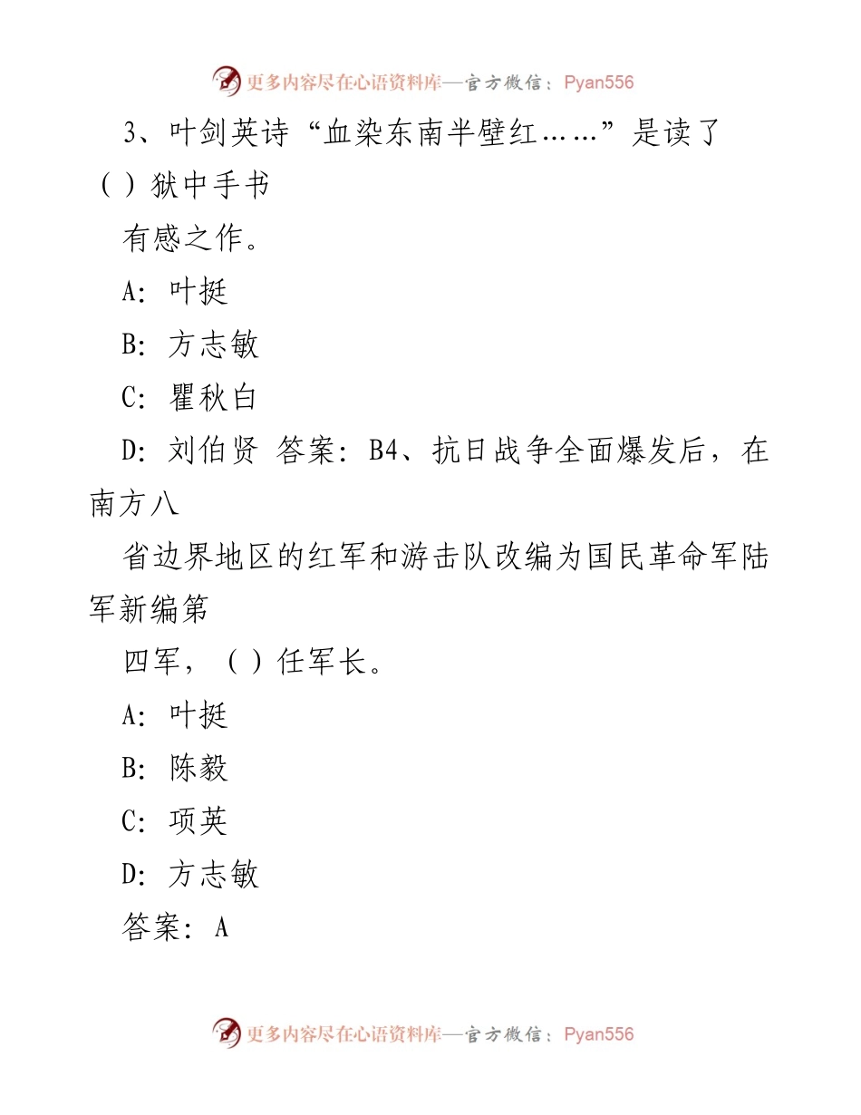 [知识题库] 七一活动 - 2023年七一知识题库汇编.docx_第2页