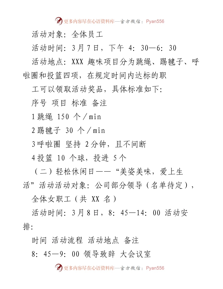 [活动方案] 三八妇女节 - “春暖半边天、爱在 XXX”妇女节系列活动方案.docx_第2页