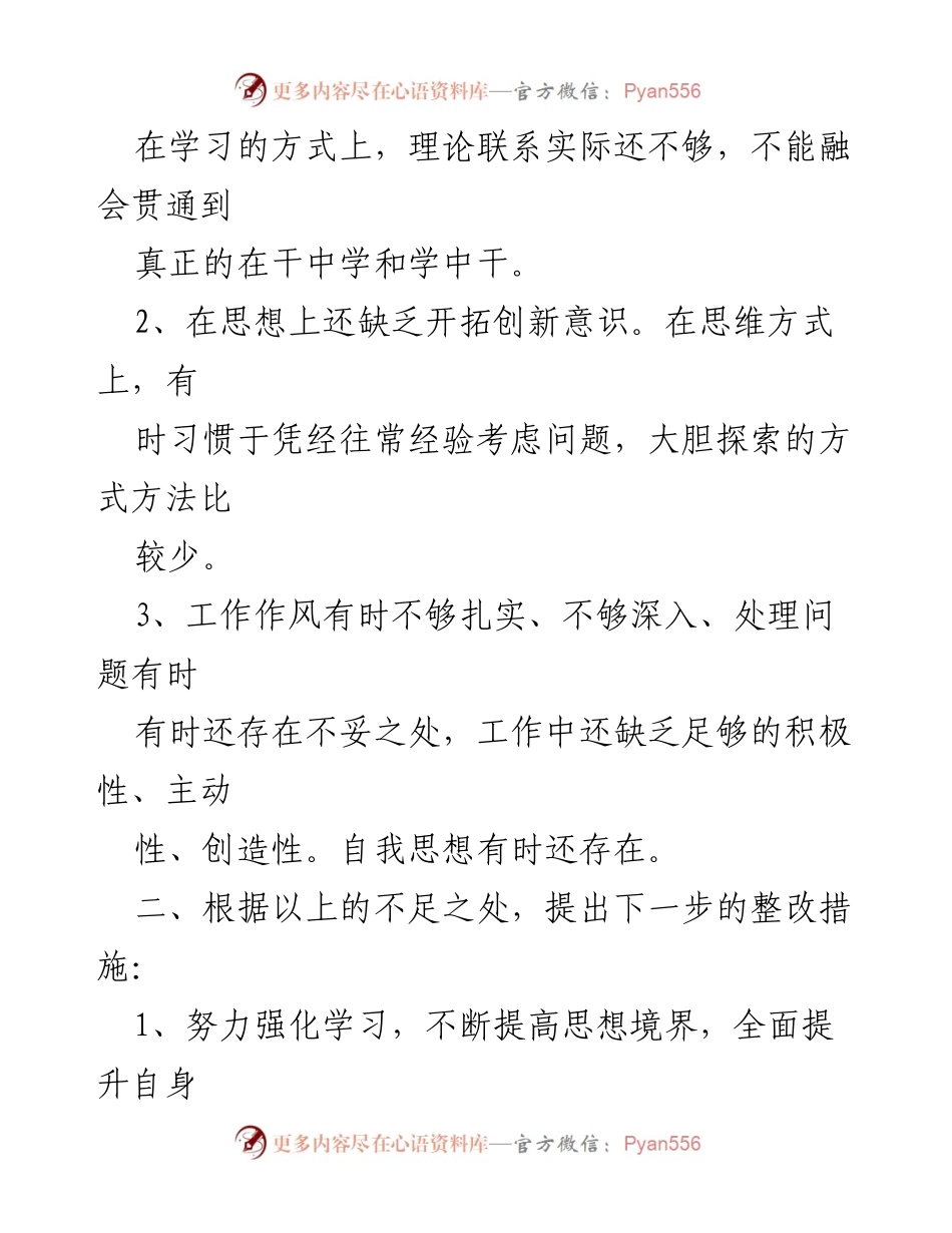 [整改报告] 个人工作总结 - 个人整改措施落实情况报告.docx_第2页