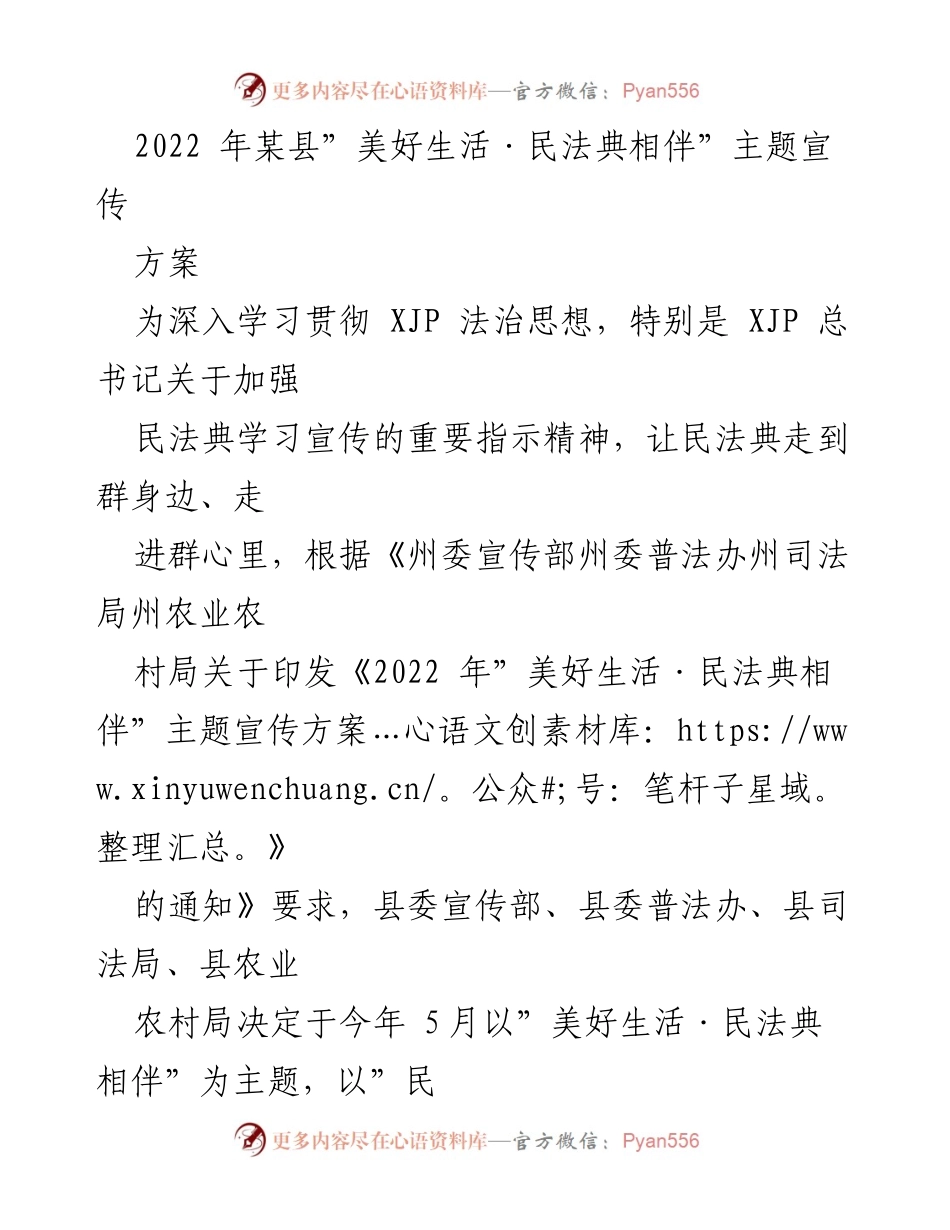 [方案] 宣传活动 - 2022年“美好生活·民法典相伴”主题宣传方案.docx_第1页