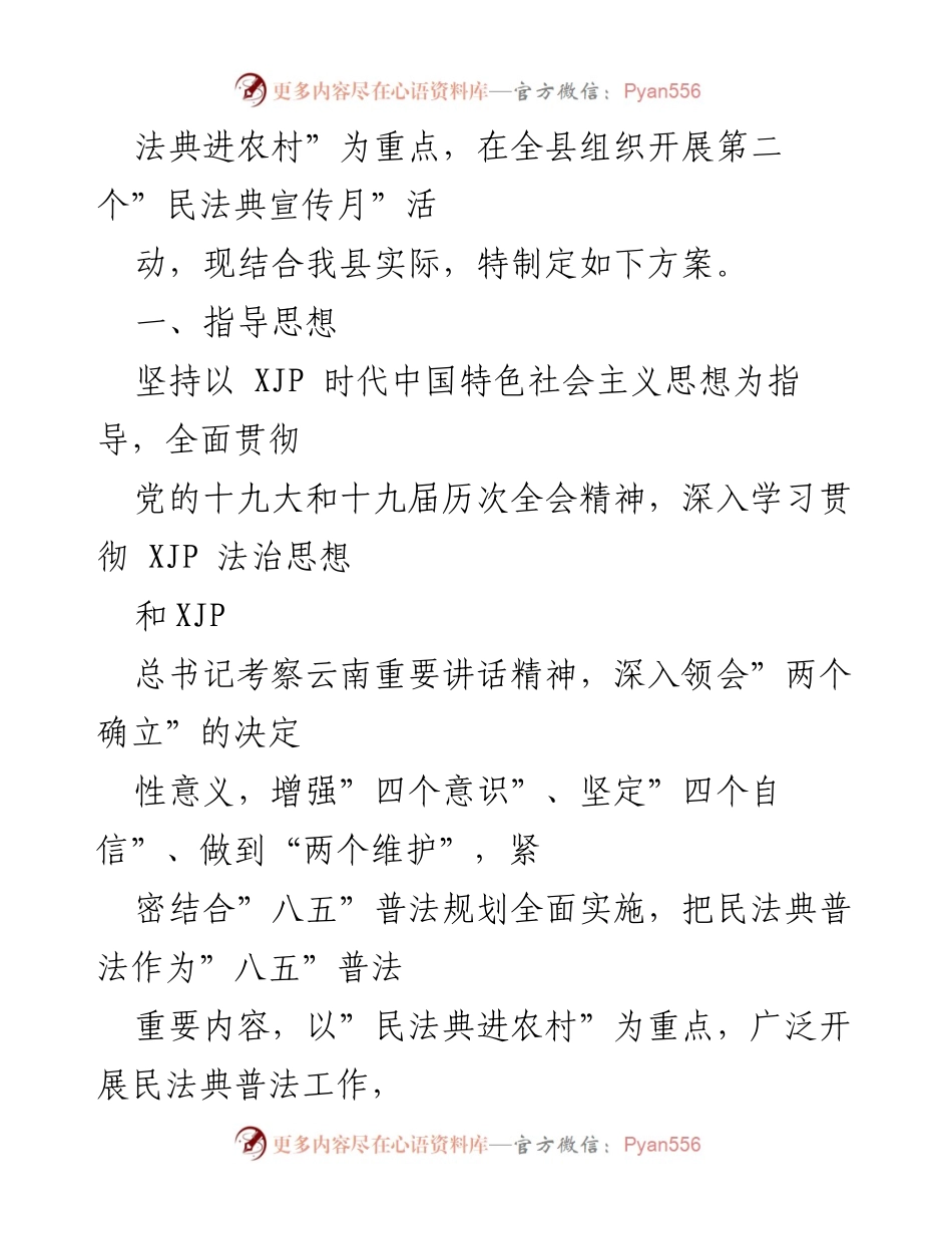 [方案] 宣传活动 - 2022年“美好生活·民法典相伴”主题宣传方案.docx_第2页