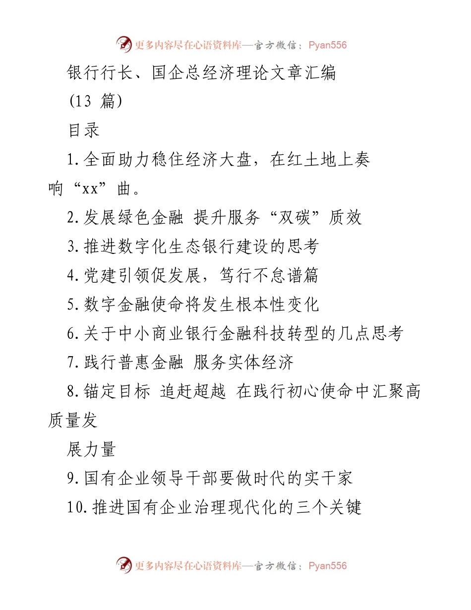 [理论文章汇编] 金融服务 - 助力经济大盘，奏响红土地上的“xx”之歌.docx_第1页