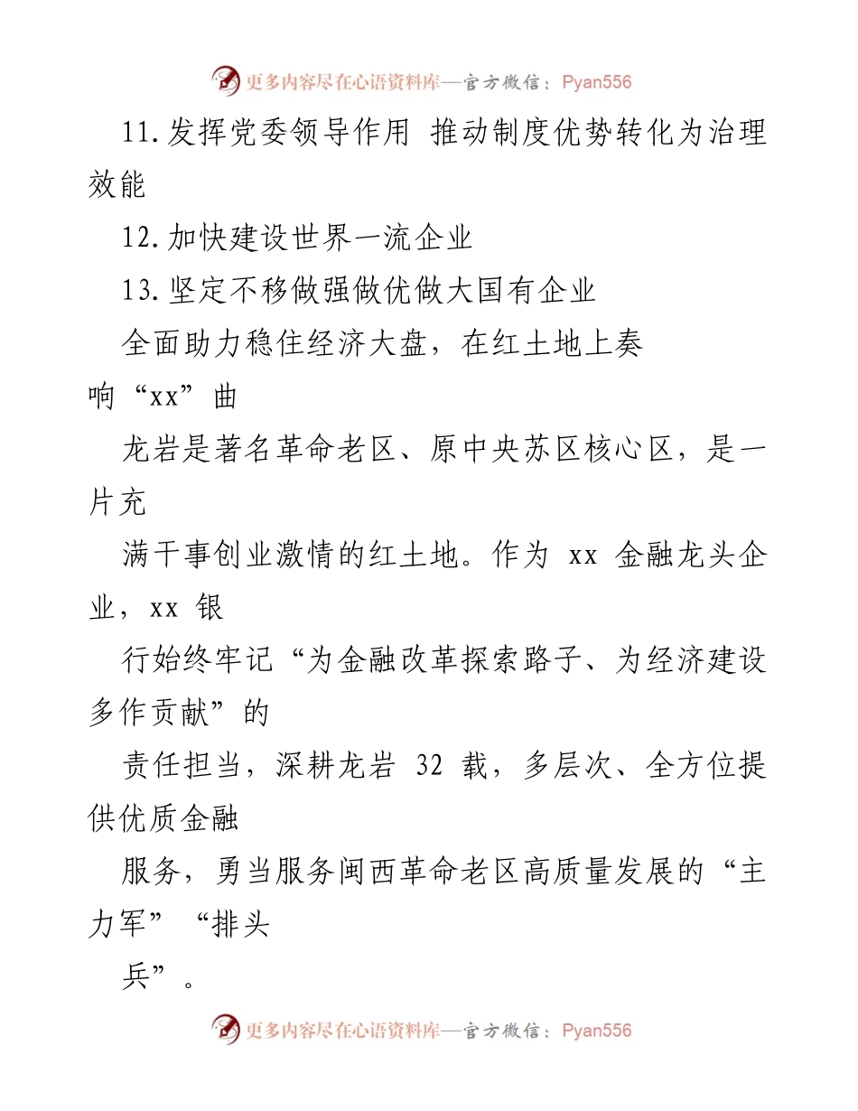 [理论文章汇编] 金融服务 - 助力经济大盘，奏响红土地上的“xx”之歌.docx_第2页