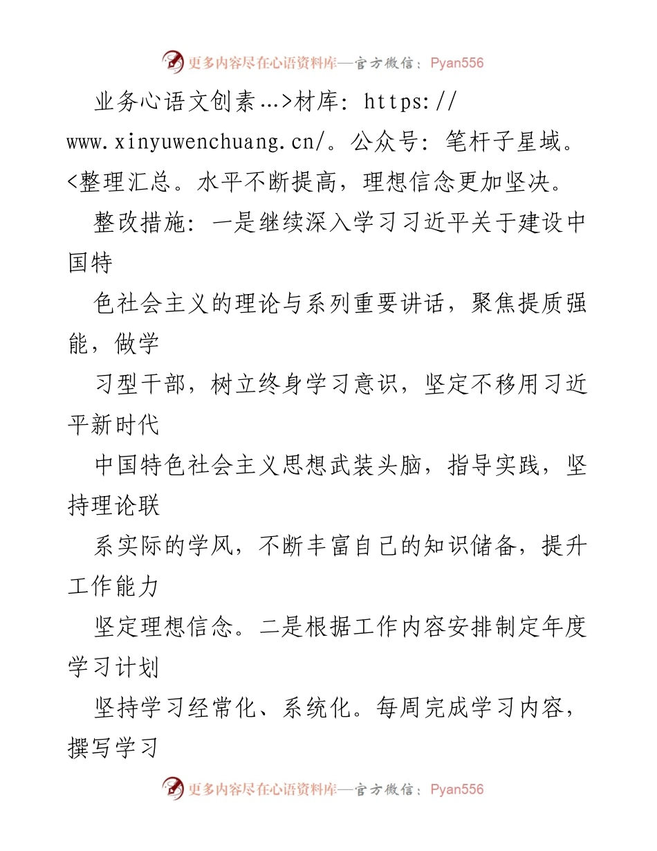 [整改报告] 党支部 - 2023年党支部问题清单及整改措施分析_1.docx_第2页