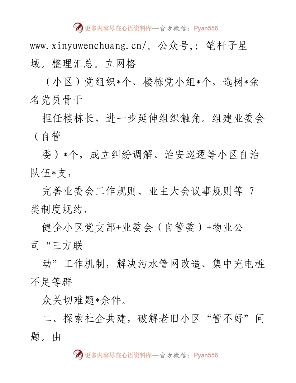 [经验材料] 老旧小区治理 - 改善老旧小区治理的实践经验与成效.docx_第2页