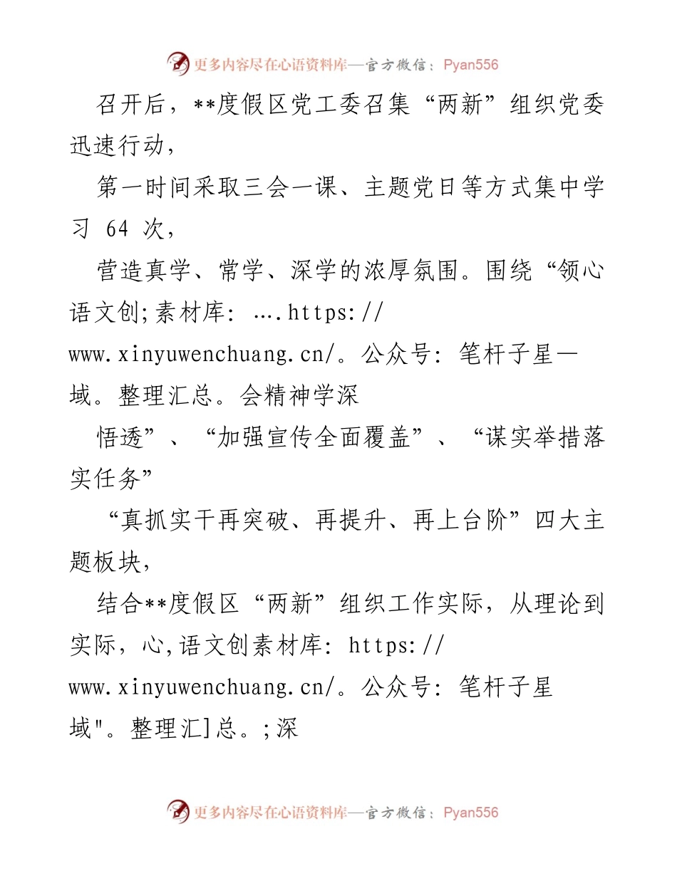 [情况汇报] 学习贯彻 - 深入学习党的二十届三中全会精神在“两新”组织中的实施情况.docx_第2页