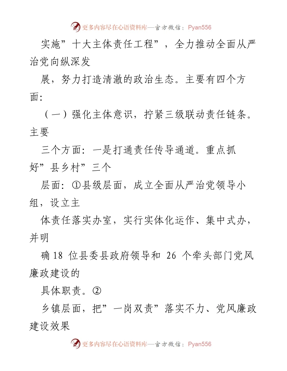 [汇报材料] 考核会议 - 全面从严治党与意识形态工作责任落实情况汇报.docx_第2页