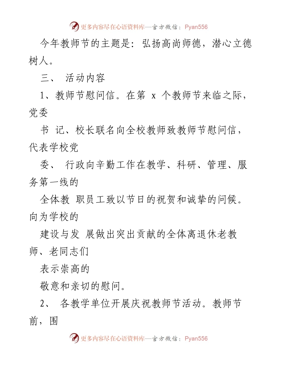 [活动方案] 教师节庆祝活动 - 弘扬师德，庆祝教师节活动方案.docx_第2页