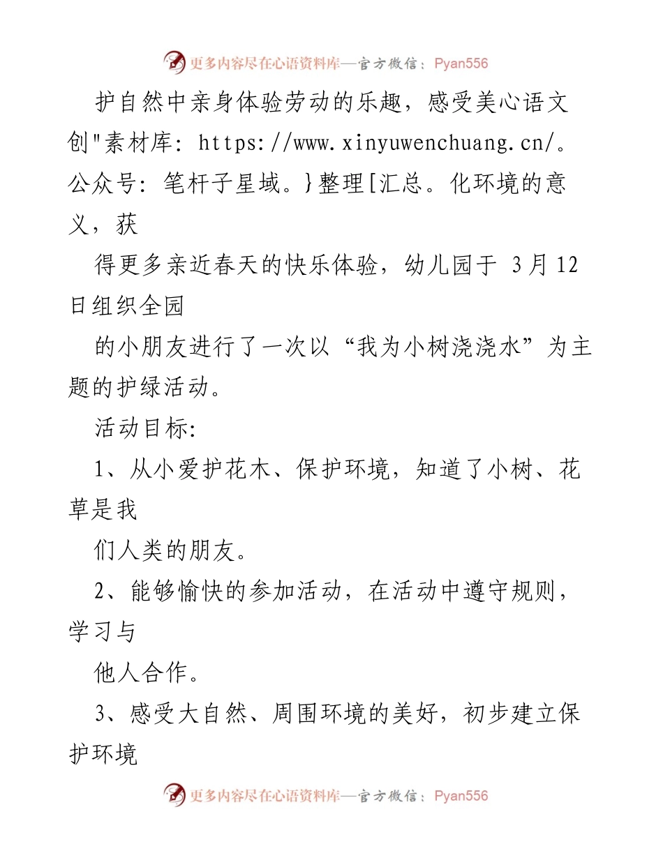 [活动方案] 幼儿园植树节 - 幼儿园植树节活动倡议书与方案.docx_第2页