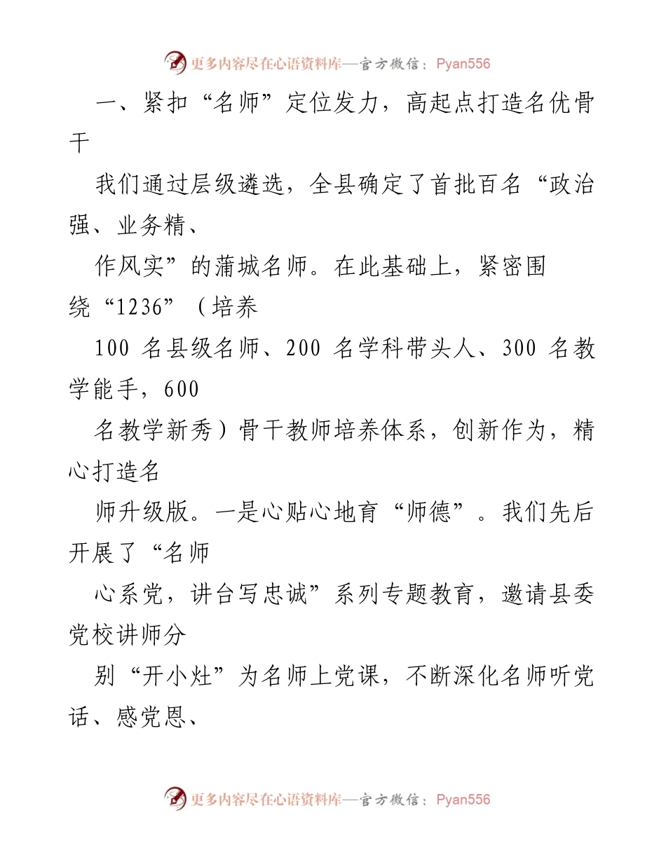 [经验交流材料] 教育培训会议 - 聚焦“三名＋”建设 助推教育事业高质量发展.docx_第2页