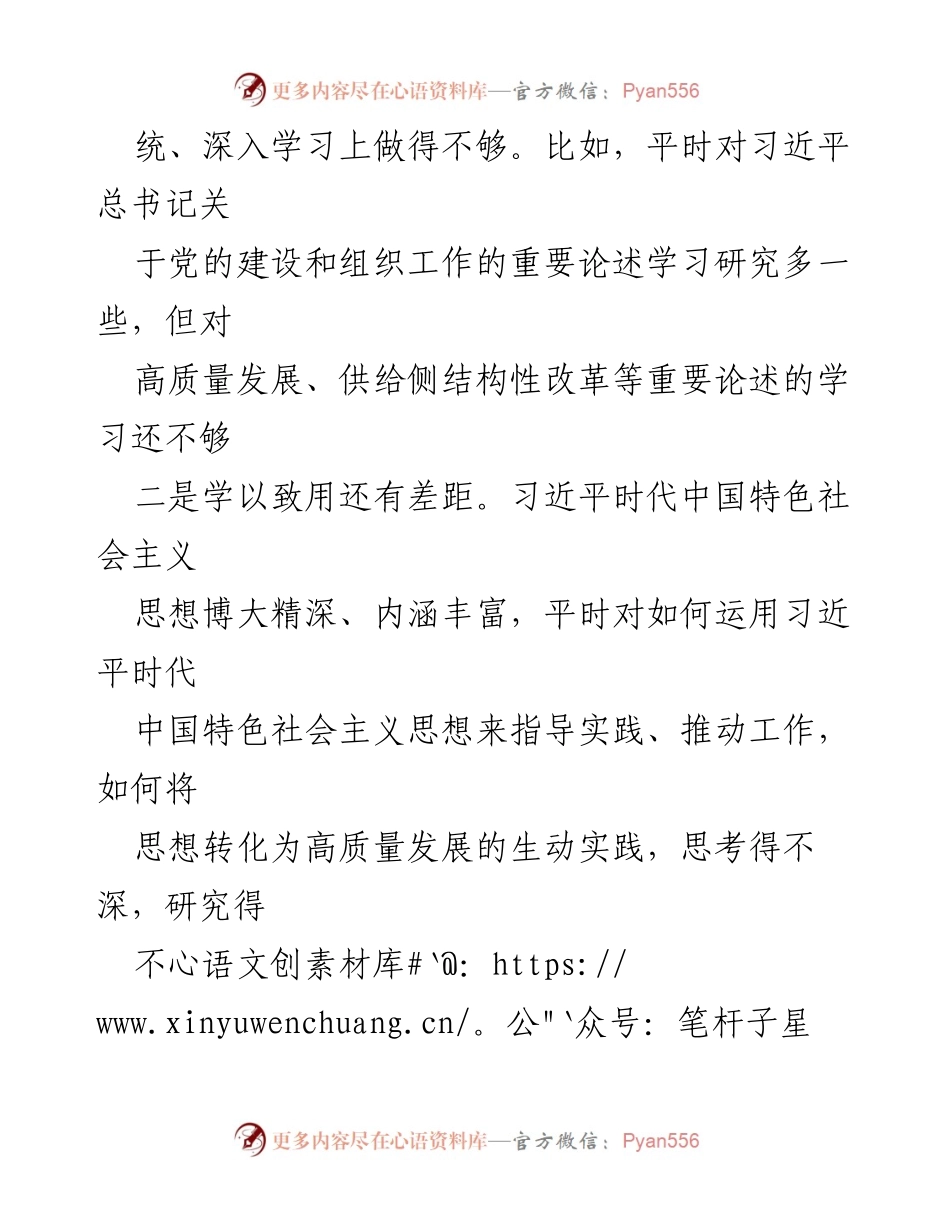 [检视剖析材料] 专题民主生活会 - 组织部长个人检视剖析报告.docx_第2页