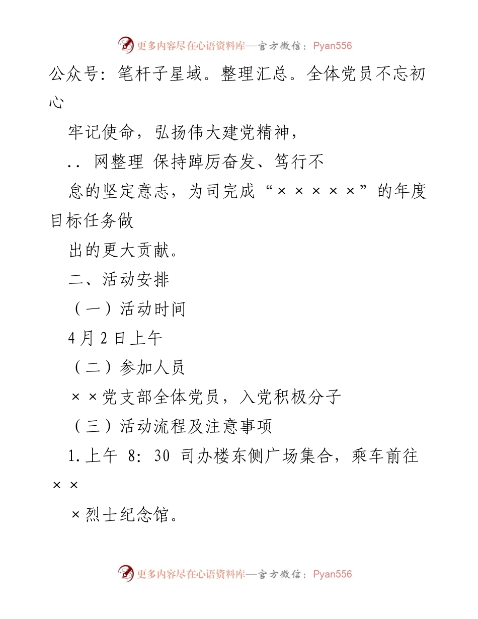 [活动方案] 清明节 - 党支部清明节主题党日活动方案.docx_第2页