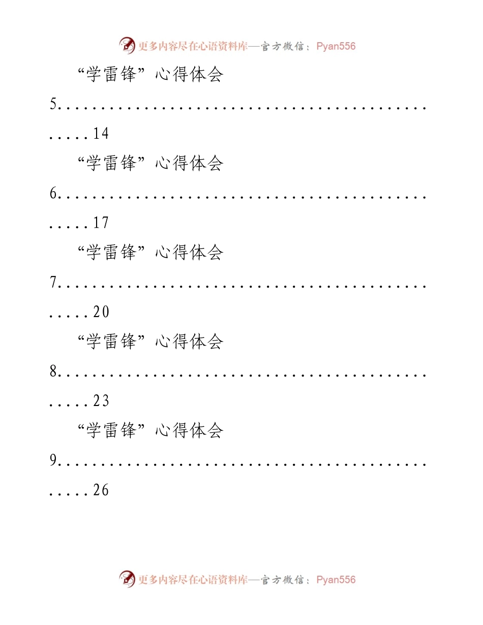 [素材汇编] 学习交流 - “学雷锋”心得体会汇编.docx_第2页