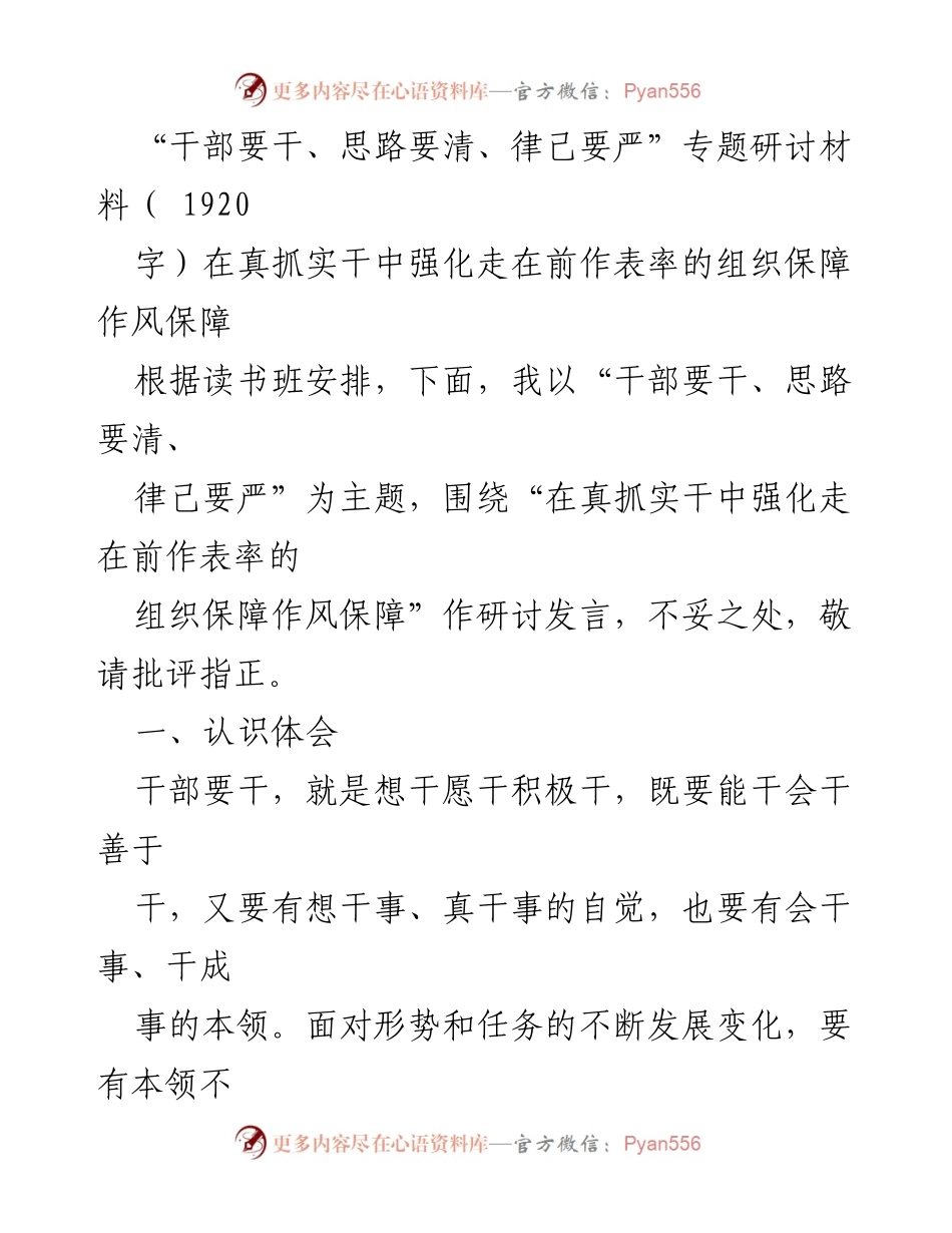[研讨发言] 读书班 - 加强干部作风建设，提升组织保障能力.docx_第1页