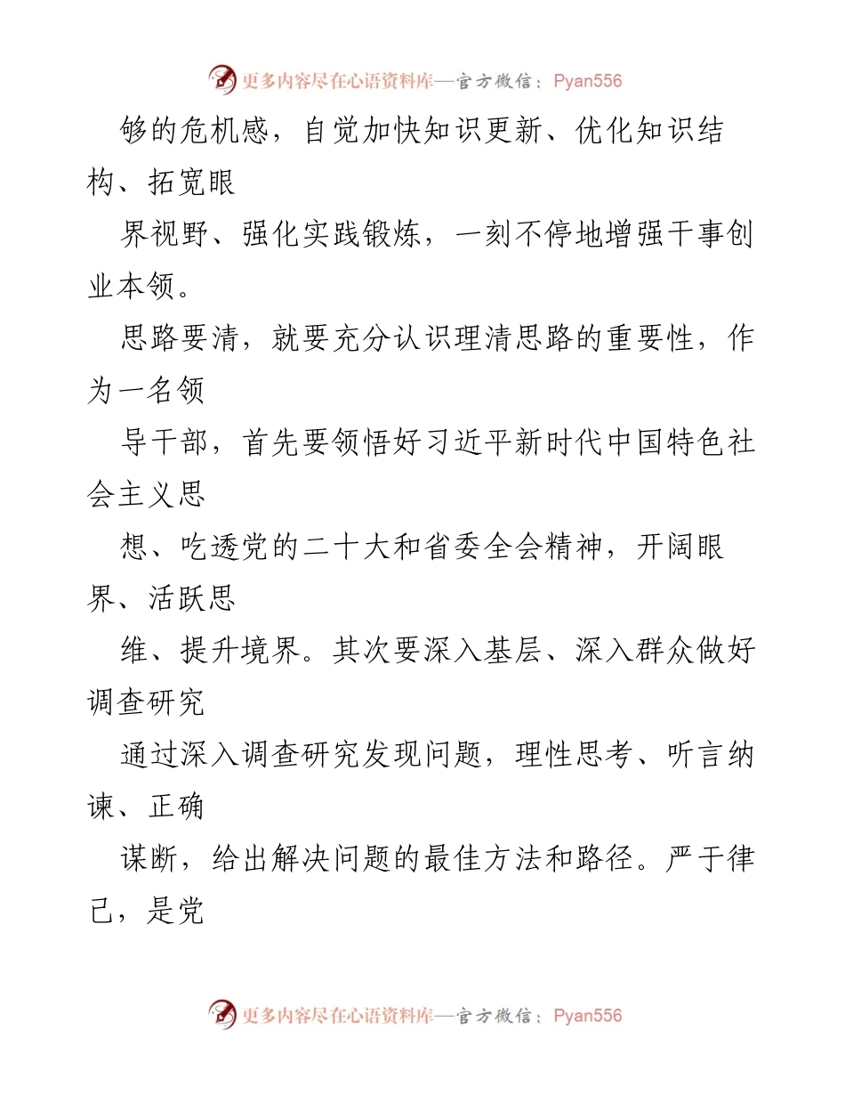 [研讨发言] 读书班 - 加强干部作风建设，提升组织保障能力.docx_第2页