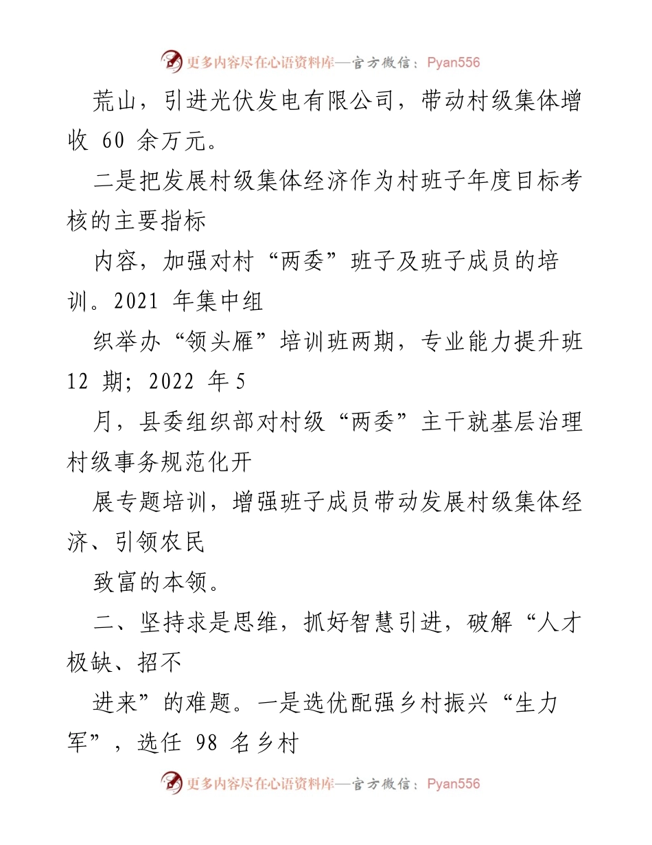 [经验交流材料] 村集体经济发展 - 壮大村集体经济的实践与经验分享.docx_第2页