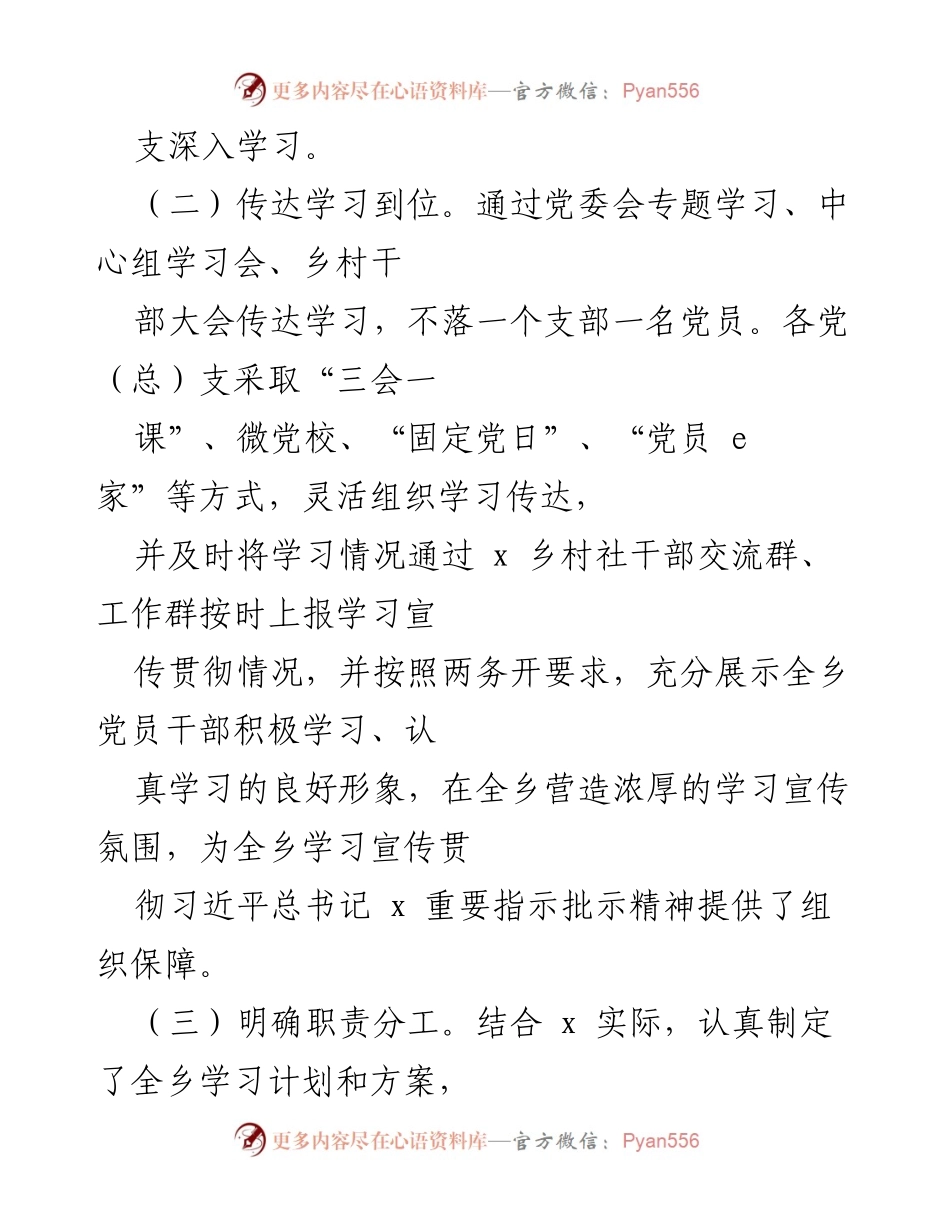 [自查报告] 乡镇 - 习近平总书记重要指示批示精神贯彻落实情况自查报告.docx_第2页