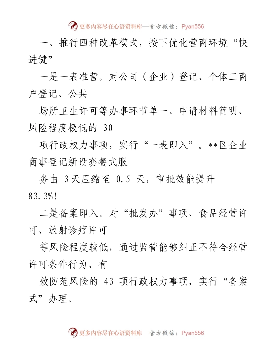 [经验交流材料] 政府审批服务 - 容缺承诺机制下的极速审批改革经验分享.docx_第2页