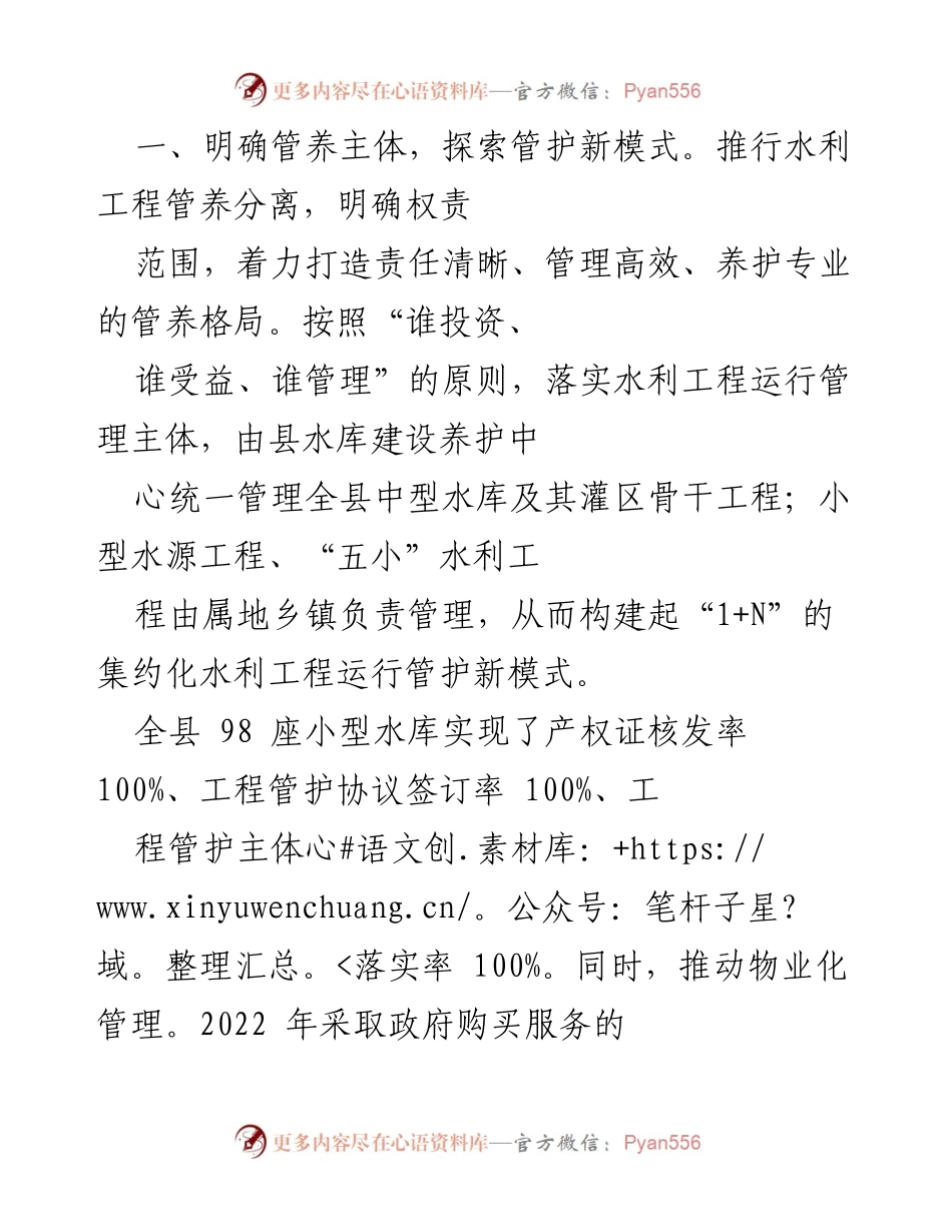 [经验交流材料] 水利局工作会议 - 深化水利改革与可持续管理经验分享.docx_第2页