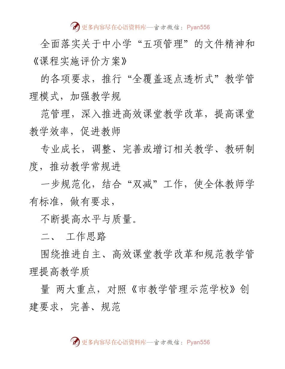 [教学工作计划] 教学工作会议 - 2023-2024学年度第一学期教学工作计划.docx_第2页