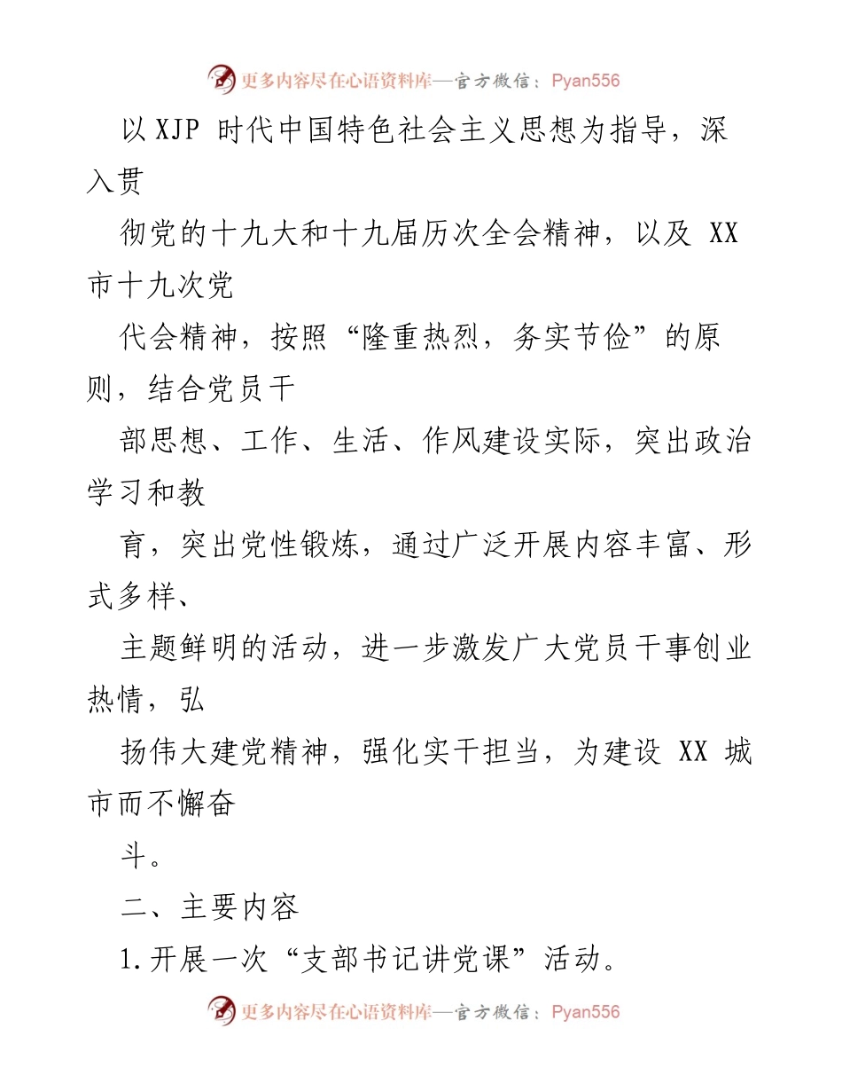 [活动方案] 庆祝建党101周年 - 庆祝建党101周年系列活动实施方案.docx_第2页