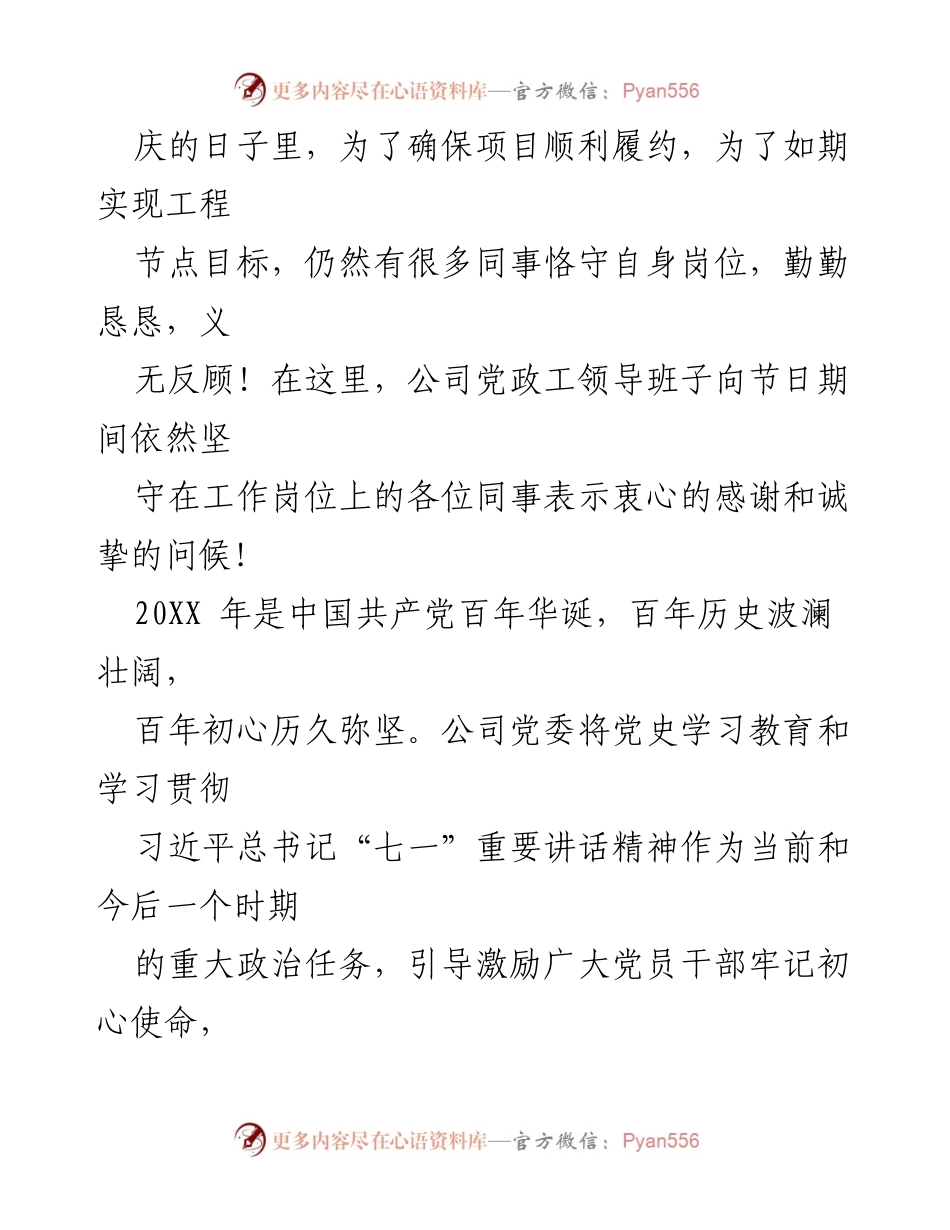 [慰问信] 中秋节 - 中秋佳节慰问信致全体职工及家属.docx_第2页