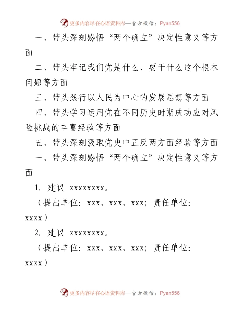 [情况报告] 学习教育专题民主生活会 - 征求意见情况汇总与分析.docx_第2页