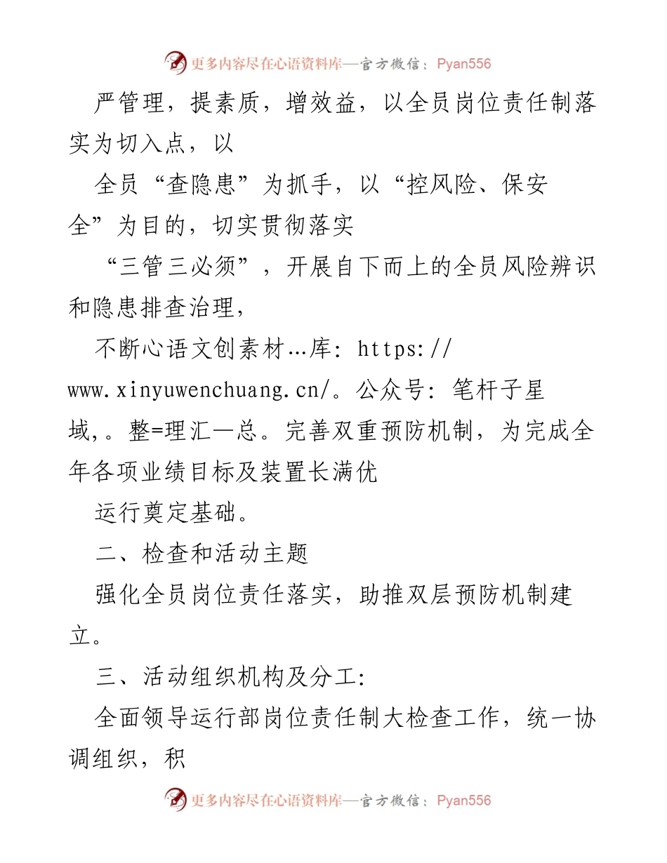 [活动方案] 安全生产月 - 2023年全员“查隐患、控风险、保安全”活动方案.docx_第2页