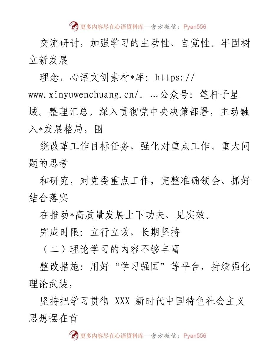 [整改方案] 主题教育专题民主生活会 - 2023年主题教育整改方案解析.docx_第2页