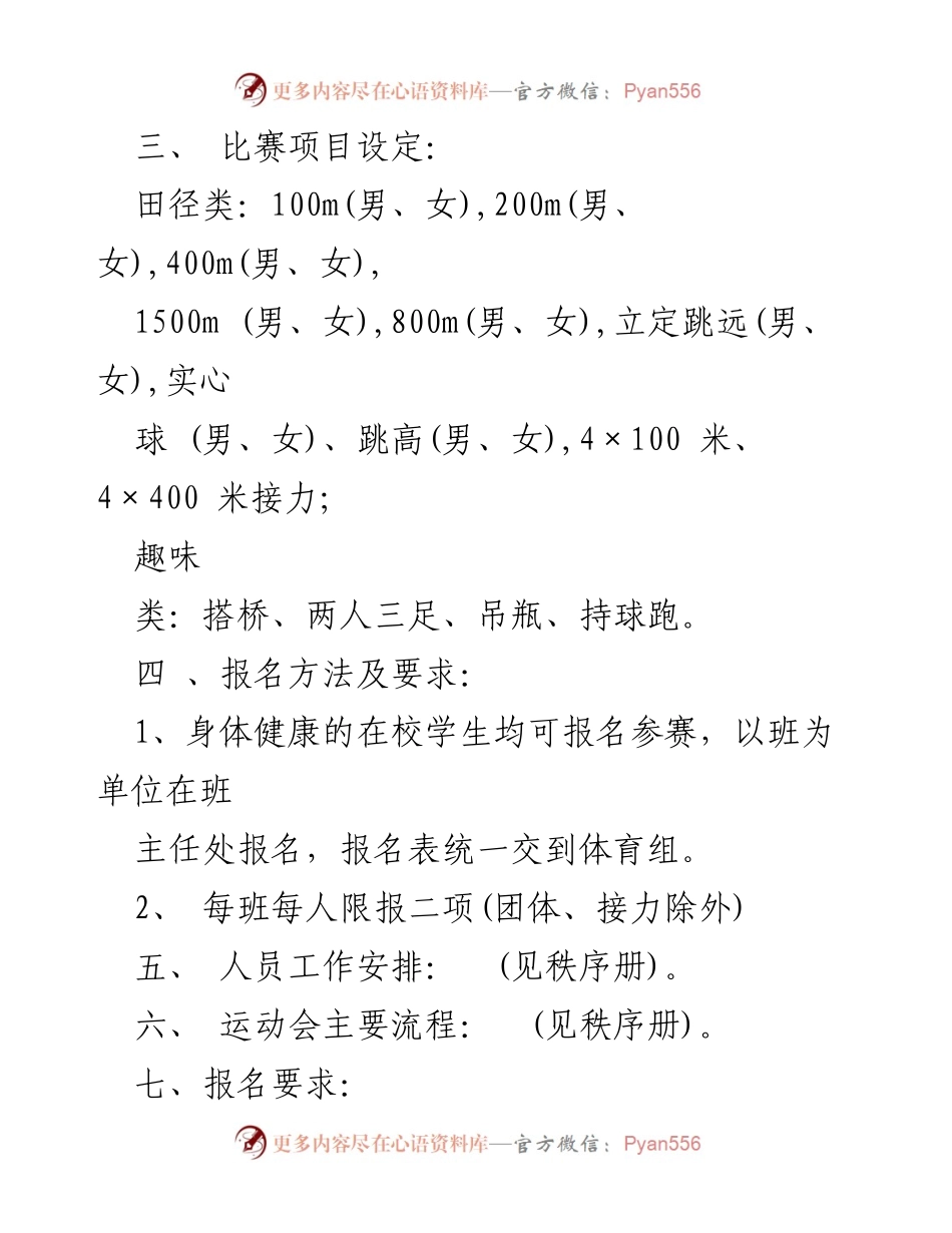 [活动方案] 趣味运动会 - 学院教职工趣味运动会活动方案.docx_第2页