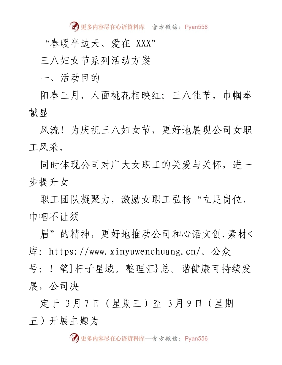 [活动方案] 三八妇女节 - “春暖半边天、爱在广东”妇女节系列活动方案.docx_第1页