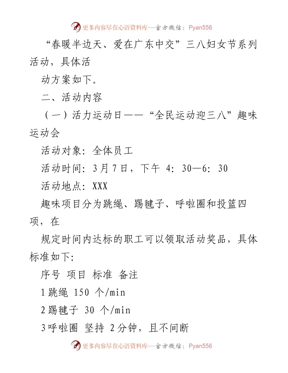 [活动方案] 三八妇女节 - “春暖半边天、爱在广东”妇女节系列活动方案.docx_第2页