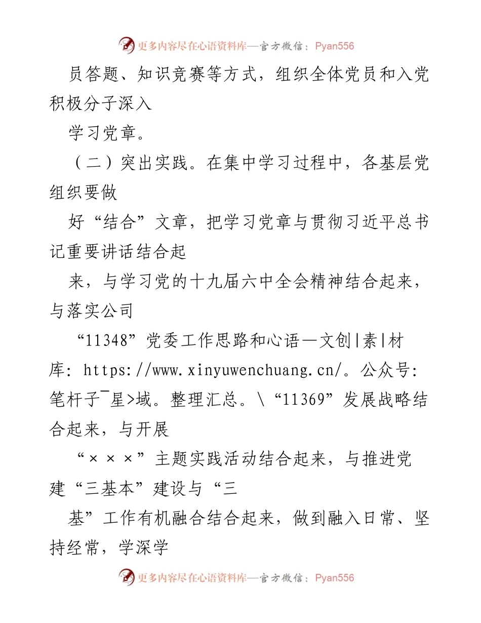 [活动方案] 党建活动 - “党课开讲啦”微党课活动方案_1.docx_第2页