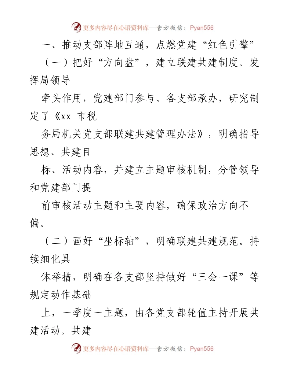 [经验材料] 税务局党建工作 - 探索推进党建与税收业务深度融合的实践经验.docx_第2页