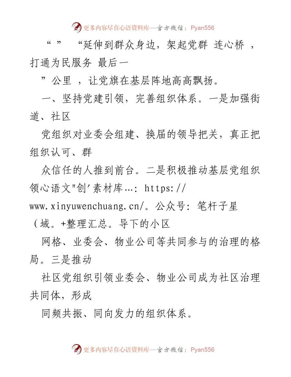 [经验材料] 党建工作 - 党建引领“红色物业”提升社区治理能力.docx_第2页