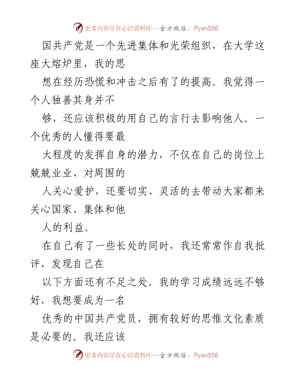 [申请书] 大学入党 - 本科生入党申请书.docx_第2页