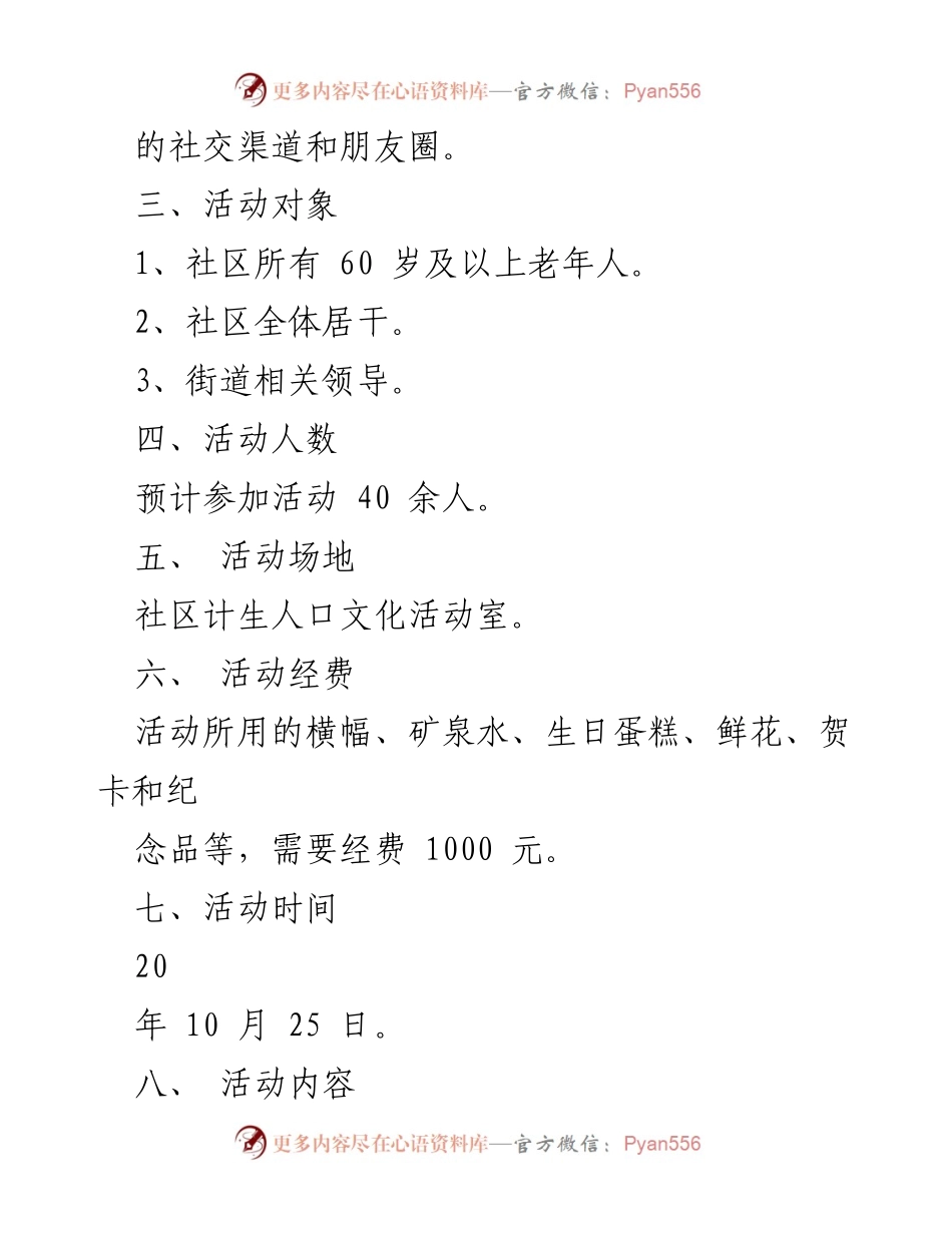 [活动方案] 重阳节庆祝活动 - 庆祝重阳节，重温传统与交流.docx_第2页