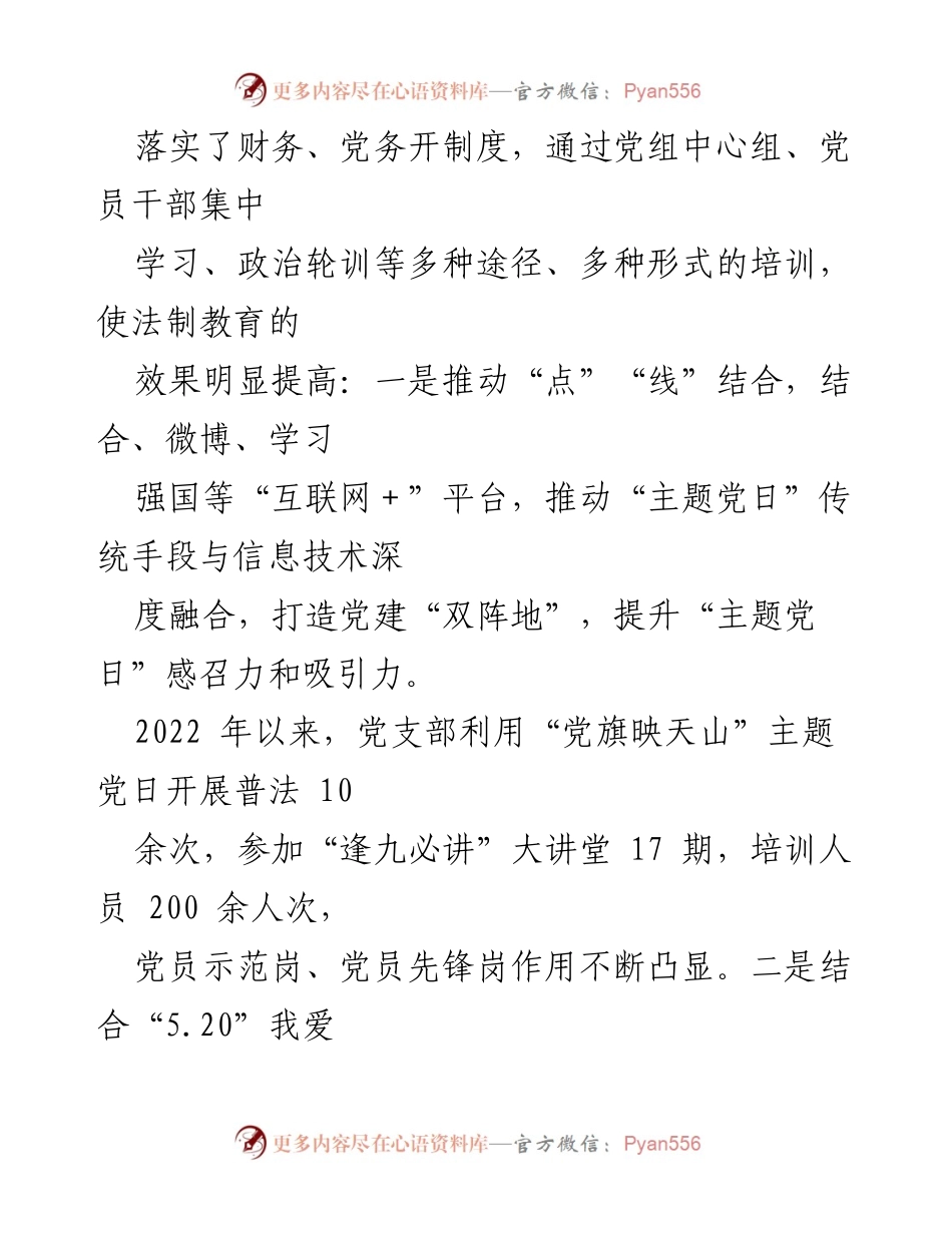 [经验材料] 党支部建设 - 创建标准化规范化党支部的经验分享.docx_第2页